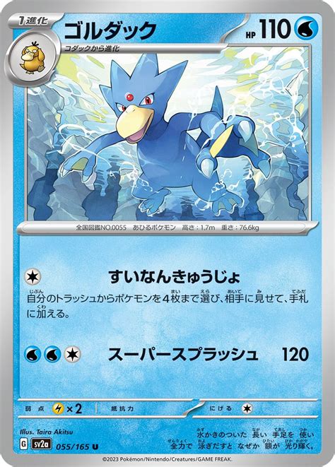 golduck gen 5 learnset|Serebii.net Pokédex .